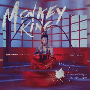 收聽符龍飛的MONKEY KING (伴奏)歌詞歌曲