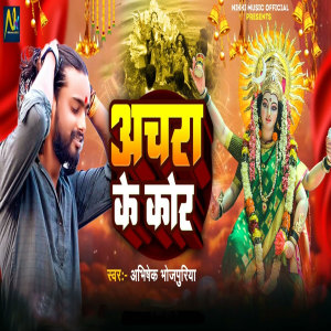 Listen to Achra Ke Kor song with lyrics from Abhishek Bhojpuriya