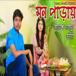 Listen to Mon Paray song with lyrics from Akash Mahmud