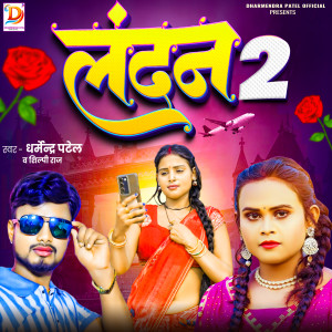 Listen to London 2 song with lyrics from Dharmendra Patel