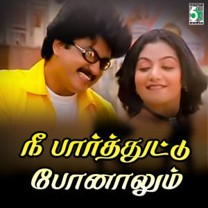 Bharani的專輯Nee Parthuttu (From "Paarvai Ondre Podhume")