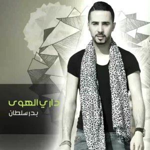 Listen to Dari El Hawa song with lyrics from Badr Soultan
