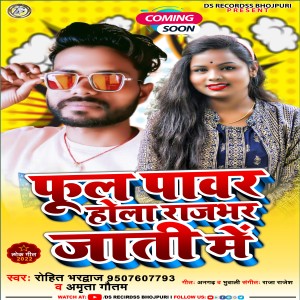 收听Rohit Bhardwaj的Full Power Hola Rajbhar Jati Me歌词歌曲