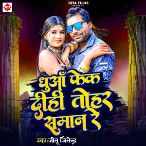 Listen to Dhuwa Fek Dihi Tohar Saman Re song with lyrics from Jitu Jitendra