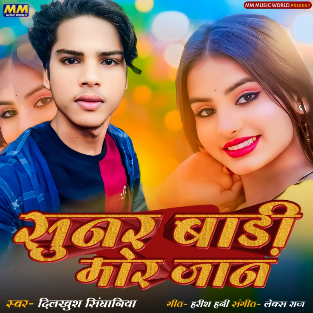 Sunar Badi Mor Jaan