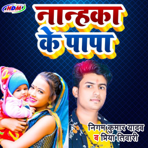 Listen to Nanhka Ke Papa song with lyrics from Nigam Kumar Yadav