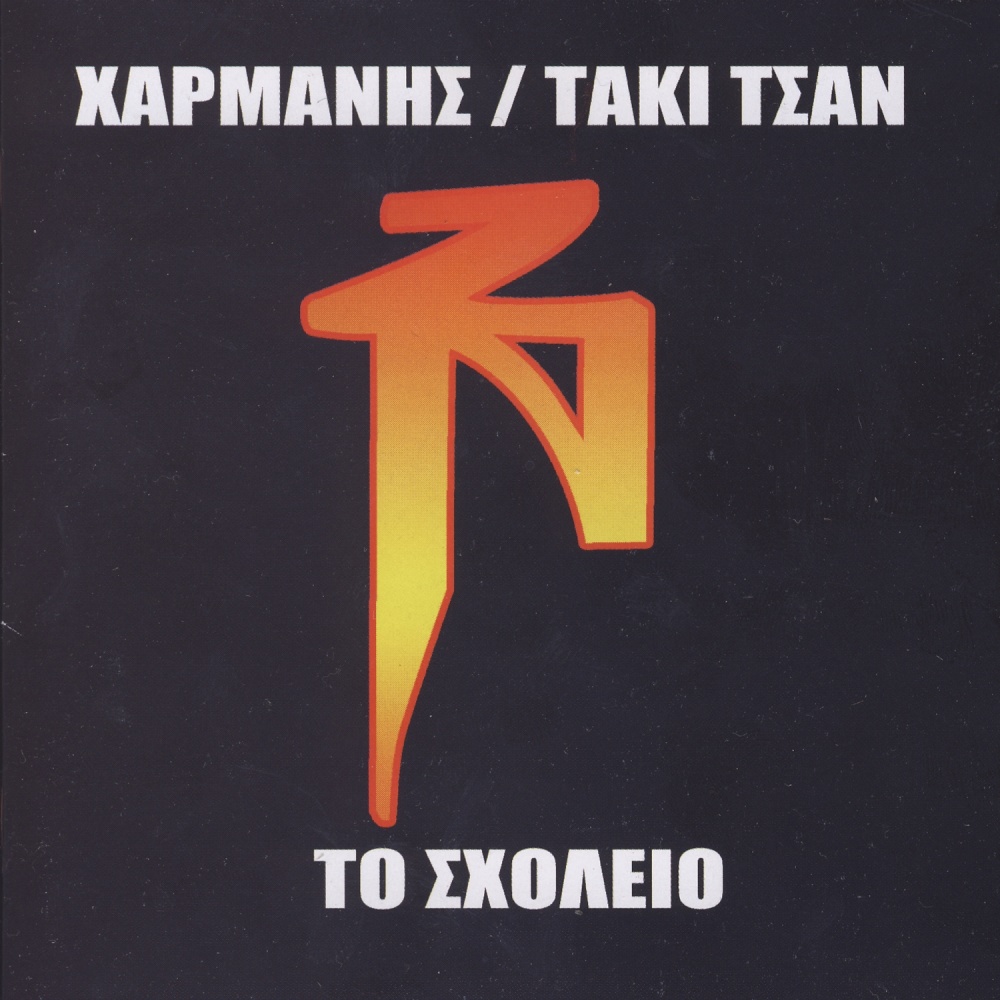 To kato to kefali