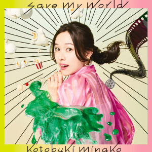 อัลบัม Save My World ศิลปิน Minako Kotobuki