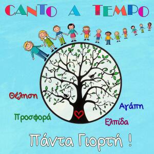 อัลบัม Πάντα Γιορτή (feat. Παιδική χορωδία Canto A Tempo) ศิลปิน Kostas Boukouvalas