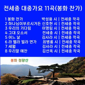 Listen to 그대 오소서 (송민수 Ver.) song with lyrics from 송민수