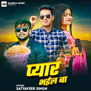 Listen to Pyaar Bhail Ba song with lyrics from Satyaveer Singh