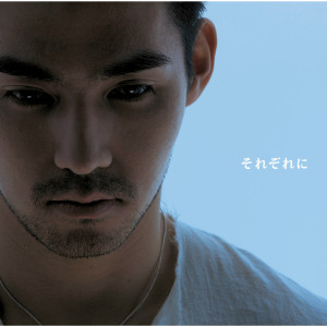 ดาวน์โหลดและฟังเพลง Sorezoreni พร้อมเนื้อเพลงจาก 中孝介