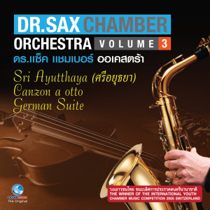 ดาวน์โหลดและฟังเพลง Lao Music พร้อมเนื้อเพลงจาก DR.SAX CHAMBER ORCHESTRA