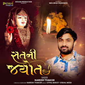 Album Sat Ni Jyot from Naresh Thakor