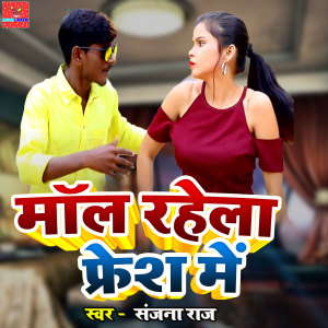 Album Mal Rhela Fresh Me from Sanjana Raj