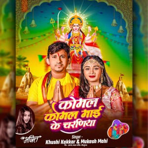 Album Komal Komal Mai Ke Charaniya from Mukesh Mahi