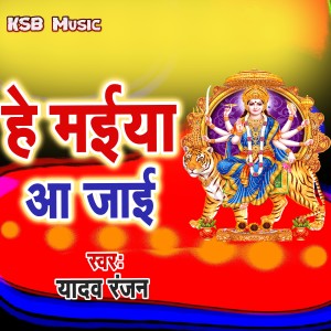 Listen to He Maiya Aa Jaai song with lyrics from Yadav Ranjan