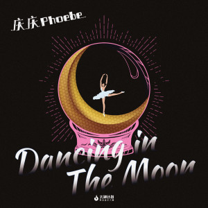 Album Dancing In The Moon oleh 庆庆