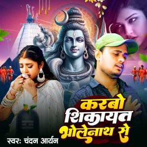 Album Karbo Shikayat Bhole Nath Se from Chandan Aryan