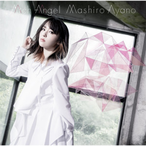 ดาวน์โหลดและฟังเพลง Angel Horizon พร้อมเนื้อเพลงจาก Mashiro Ayano