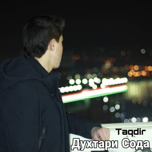 Album Духтари cода from 