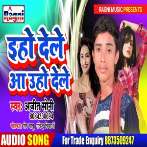 收聽Ajit Soni的Iho Dele Uho Dele歌詞歌曲