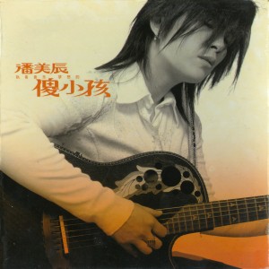 ดาวน์โหลดและฟังเพลง 黄昏 พร้อมเนื้อเพลงจาก 潘美辰