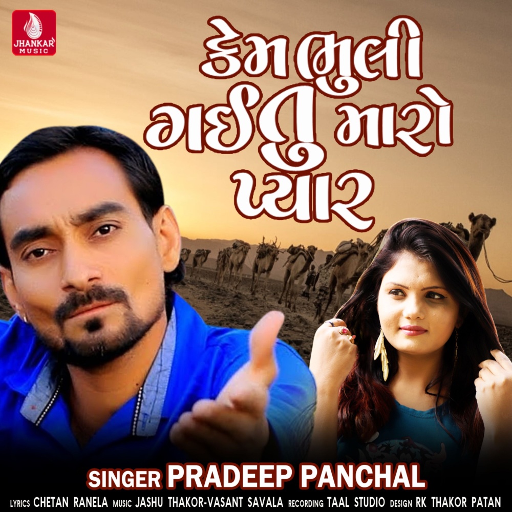Kem Bhuli Gai Tu Maro Pyar