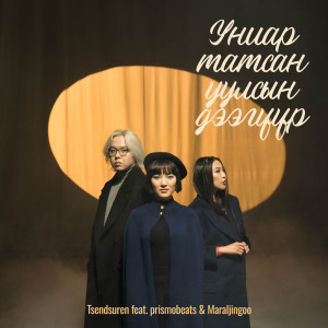 Album Uniar Tatsan Uulsiin Deeguur from Tsendsuren