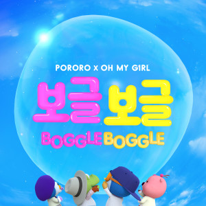Listen to 보글보글 (English Ver.) song with lyrics from pororo