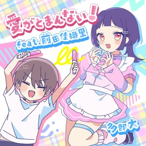 Album LOVE never stops! (feat. Kaori Maeda) from tabehiro