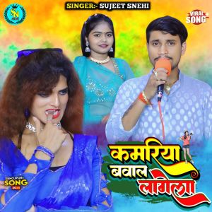 Album Kamariya Bawal Lagela from 