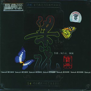 Album 梁祝宝典 from 纯音乐