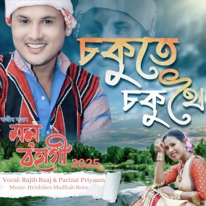 Rajib Raaj的專輯Sakute Saku thoi
