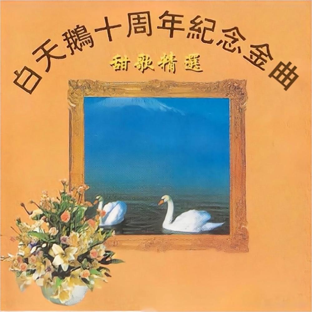 盼