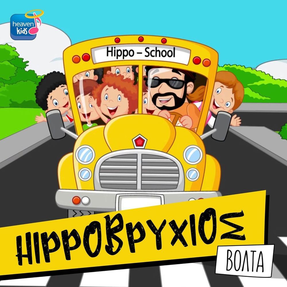 Hippovrihios - Volta