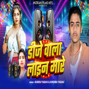 Listen to Dj Wala Lain Mare song with lyrics from Guddu Yadav