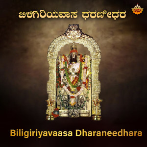 Listen to Biligiriyavaasa Dharaneedhara song with lyrics from Asha Bhat