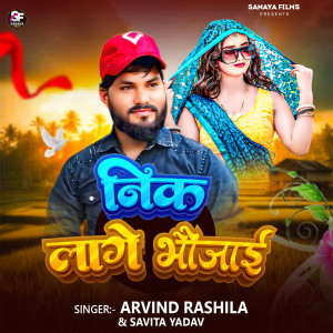 Album Neek Lage Bhaujai from Arvind Rashila