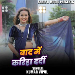 Listen to Bad Me Kariha Dard song with lyrics from Kumar Vipul