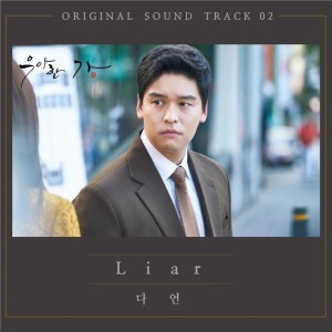 Listen to Liar (Inst.) song with lyrics from 다언