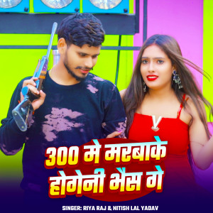 Album 300 me Marabake Hogeni Bhais Ge from Nitish Lal Yadav