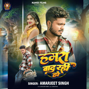 Listen to Hamra Baad Rahi Ho song with lyrics from Amarjeet Singh