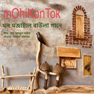收听mOhiKonTok的Mon Mojale Baula Gane歌词歌曲
