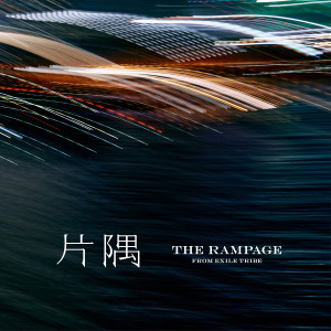 THE RAMPAGE from EXILE TRIBE的專輯片隅
