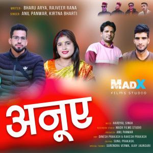 Dengarkan lagu Anuwe nyanyian Anil Panwar dengan lirik