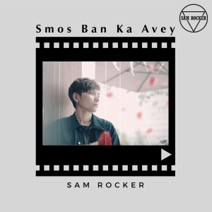 ดาวน์โหลดและฟังเพลง Smos Ban Ka Avey พร้อมเนื้อเพลงจาก Sam Rocker