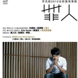 ดาวน์โหลดและฟังเพลง Ai Feng Ke พร้อมเนื้อเพลงจาก 李克勤