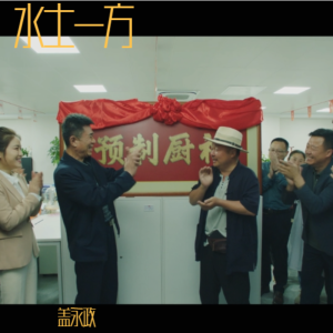 Listen to 水土一方 (伴奏) song with lyrics from 盖永政