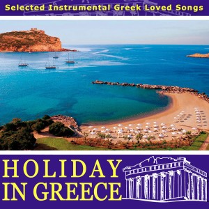 อัลบัม Holiday in Greece ศิลปิน Various Artists